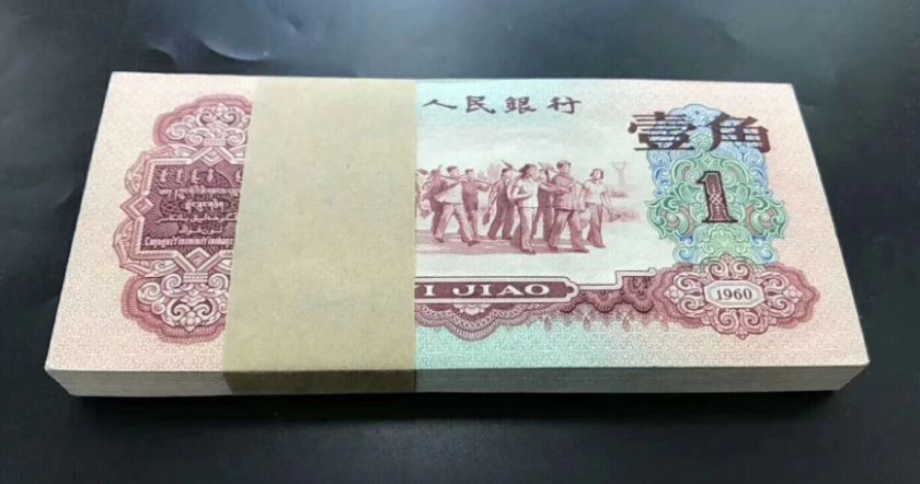 枣红1角回收 枣红1角纸币现在值多少钱