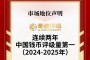 大黑拾评级选择哪个公司好
