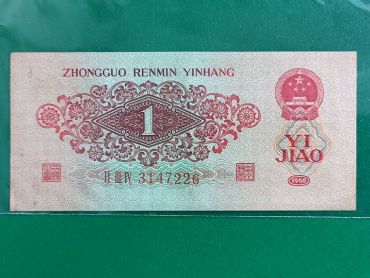 枣红一角纸币上门回收电话  2026年正规回收渠道与流程全指南