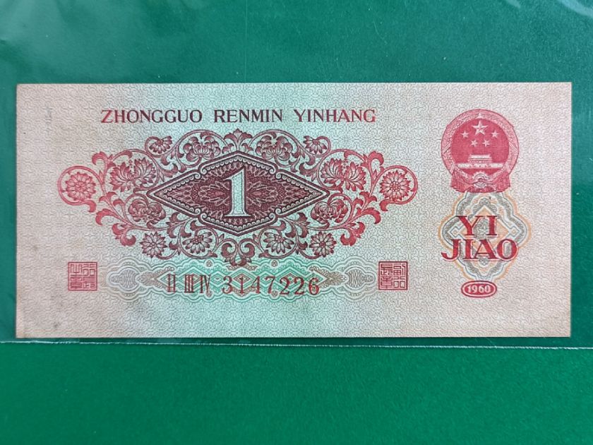 枣红一角纸币上门回收电话  2026年正规回收渠道与流程全指南