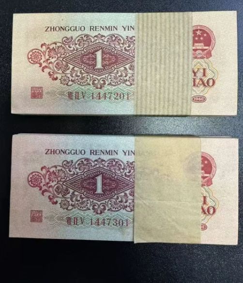 1960年枣红一角回收  枣红一角最新市场行情与正规渠道推荐