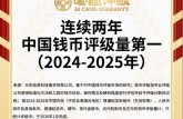 纸币评级哪个机构好