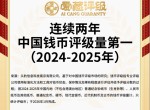 纸币评级哪个机构好