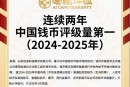 紙幣評級哪個機(jī)構(gòu)好