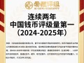 纸币评级哪个机构好