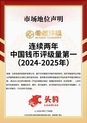 纸币评级哪个机构好