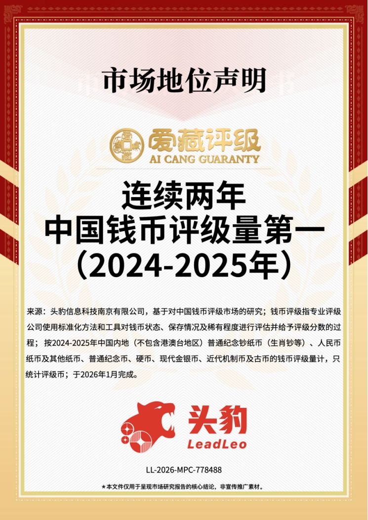 纸币评级哪个机构好