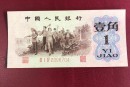 背绿一角单张回收价格表 回收背绿一角的渠道