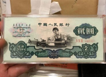 回收五星水印车工2元  一张五星水印车工2元能卖多少钱？