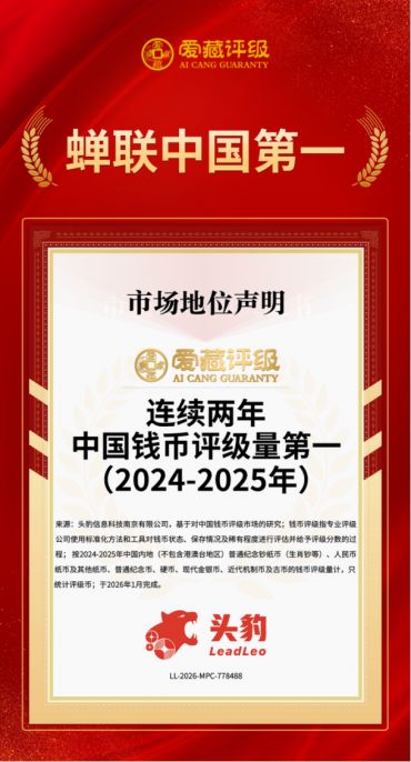 纸币评级哪个公司好？新手第一次送评前必看