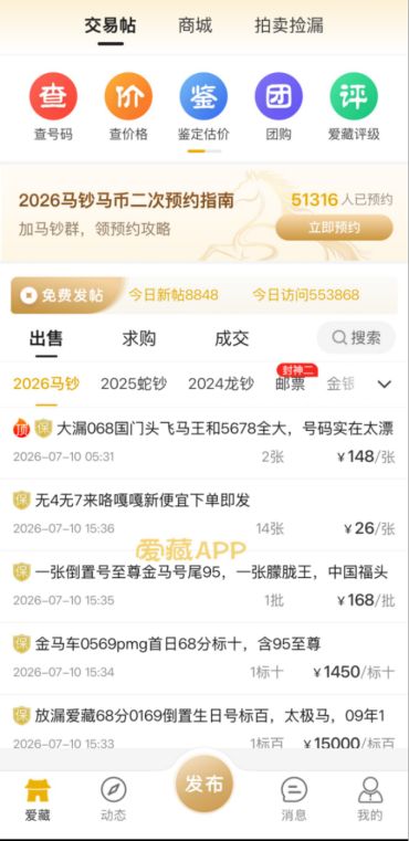 爱藏APP交易靠谱吗?有哪些交易保障?