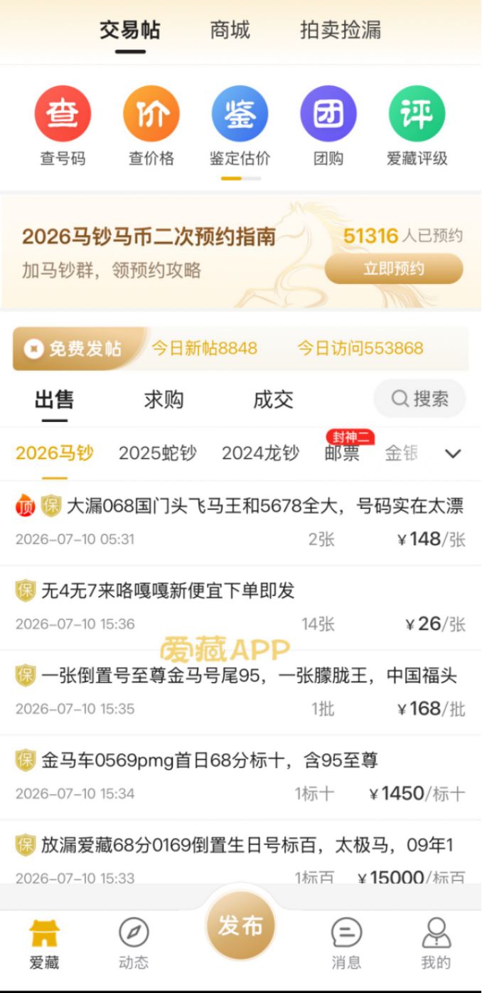 爱藏APP交易靠谱吗?有哪些交易保障? 爱藏APP交易靠谱吗?有哪些交易保障?