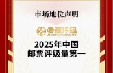 爱藏评级邮票怎么样？评级邮票有溢价吗？