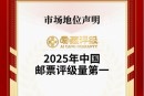 爱藏评级邮票怎么样？评级邮票有溢价吗？