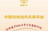 爱藏APP交易靠谱吗?有哪些交易保障?