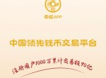 爱藏APP交易靠谱吗?有哪些交易保障?