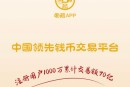 爱藏APP交易靠谱吗?有哪些交易保障?