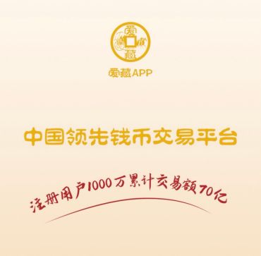 爱藏APP交易靠谱吗?有哪些交易保障?