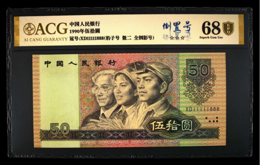 第四套人民币评级哪个公司好？2026年送评指南