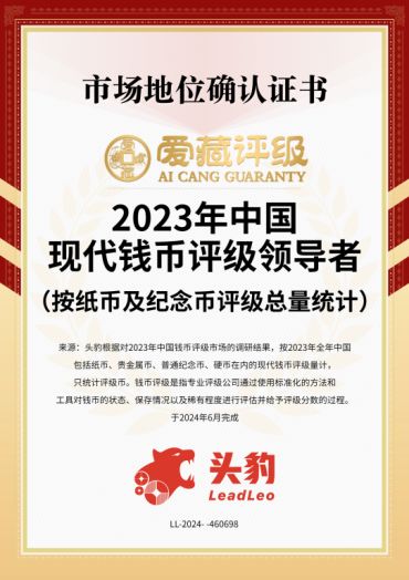 2026 纸币评级公司排名榜！四大维度横向客观对比，藏家送评不踩坑