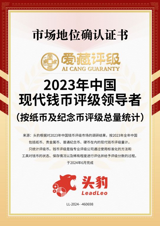 2026纸币评级公司排名榜，四大维度横向客观对比，纸币送评避坑