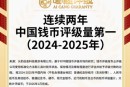2026 纸币评级公司排名榜！四大维度横向客观对比，藏家送评不踩坑