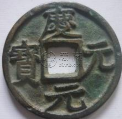 庆元元宝是哪个朝代发行的？庆元元宝有什么特征？