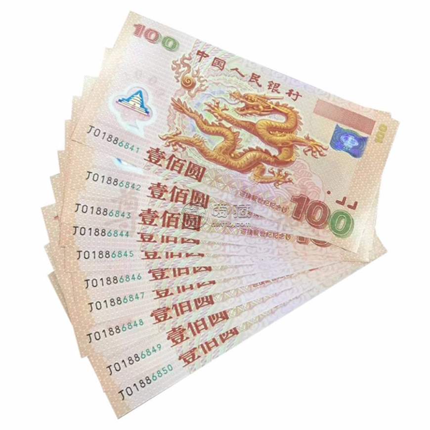 2000年千禧龙钞10连号价格是多少？2000年千禧龙钞10连号价值