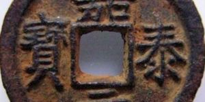 嘉泰元宝什么时候发行的？嘉泰元宝价值怎么样？