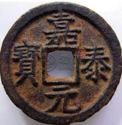 嘉泰元宝什么时候发行的？嘉泰元宝价值怎么样？