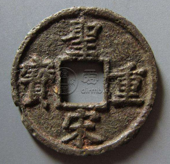 圣宋重宝价值真的很高吗？圣宋重宝都有哪些罕见的版本？