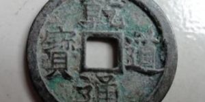乾道通宝背后有哪些历史故事？乾道通宝发行介绍