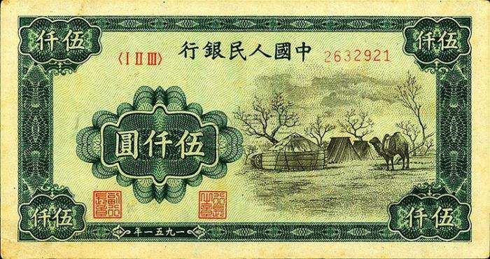 蒙古包5000人民币价格值多少钱一张？蒙古包5000人民币回收价格