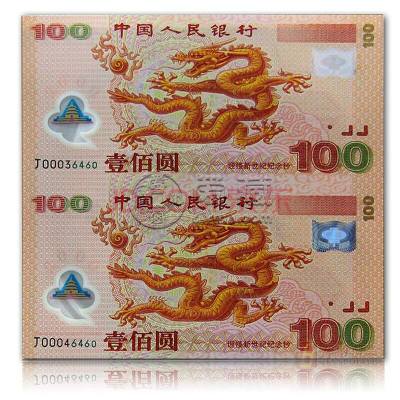 世纪龙钞连体最新价格是多少钱？世纪龙钞连体收藏前景如何？