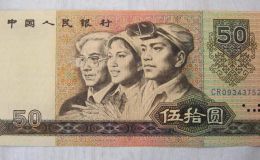單張9050元人民幣最新價格值多少錢？9050人民幣收藏行情分析