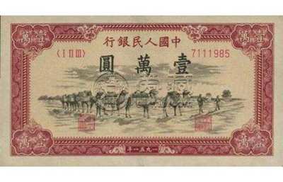 1951骆驼队一万元价格值多少钱？1951骆驼队一万元收藏投资价值