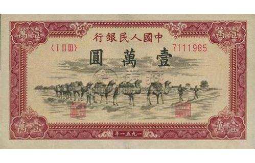 1951骆驼队一万元价格值多少钱？1951骆驼队一万元收藏投资价值