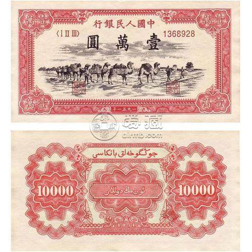1951骆驼队一万元价格值多少钱？1951骆驼队一万元收藏投资价值