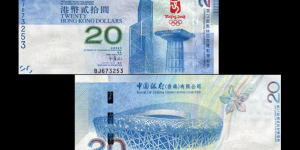 2008年香港20元奥运纪念钞值多少钱？值得入手收藏吗？