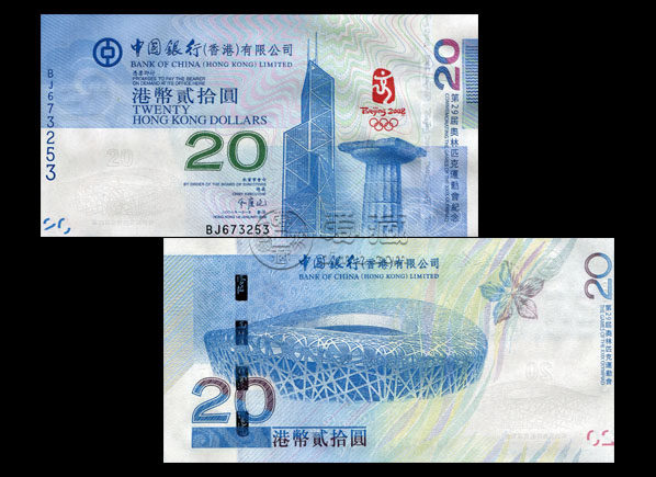 2008年香港20元奥运纪念钞值多少钱？值得入手收藏吗？