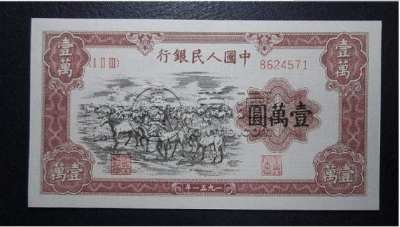一万元牧马图纸币怎么辨别真假？一万元牧马图纸币价格