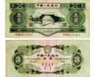 中国有叁元纸币吗？如今叁元纸币价值多少？