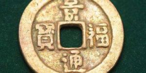 景福通宝收藏价值怎么样？景福通宝版别有哪些？