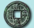 清宁通宝什么时候发行的？清宁通宝存世量怎么样？