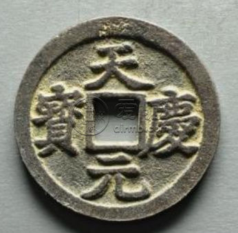 天庆元宝都有哪些版别？天庆元宝价格多少钱？