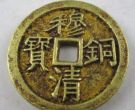 穆清铜宝是哪个朝代铸造的？穆清铜宝背景分析