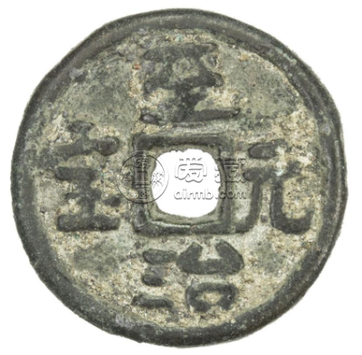 至治元宝价值怎么样？至治元宝什么时候发行的？