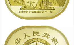 泰山普通纪念币终于来了！泰山普通纪念币发行公告看这里！