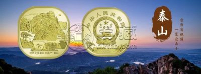 泰山普通纪念币有收藏价值吗？这些预约细节你肯定不知道！