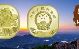 泰山普通纪念币有收藏价值吗？附泰山普通纪念币最新价格